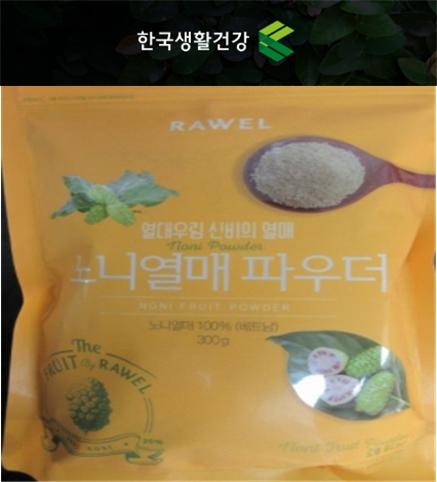 한국생활건강의 '노니열매 파우더'에서 금속성이물이 기준을 초과해 검출됐지만 보상조치에 대해 아무런 해명을 하지 않고 있어 비난이 일고 있다. (사진=한국생활건강/식약처)<br>