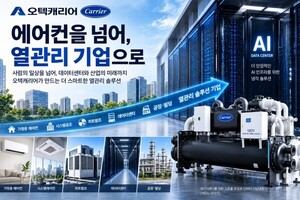 [분석] 에어컨 넘어 에너지솔루션 기업으로 ··· 오텍캐리어, 새 성장... - 뉴스 썸네일 이미지